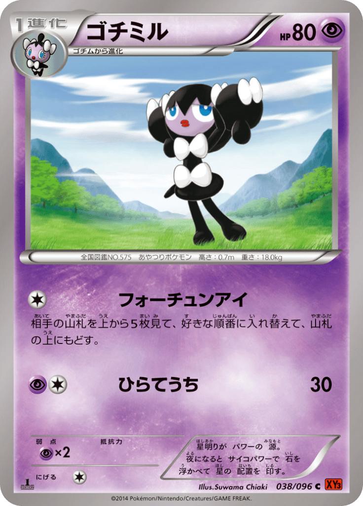 Pokémon-kaart Gothorita 038/096 Common uit de set Rising Fist Hoofdafbeelding