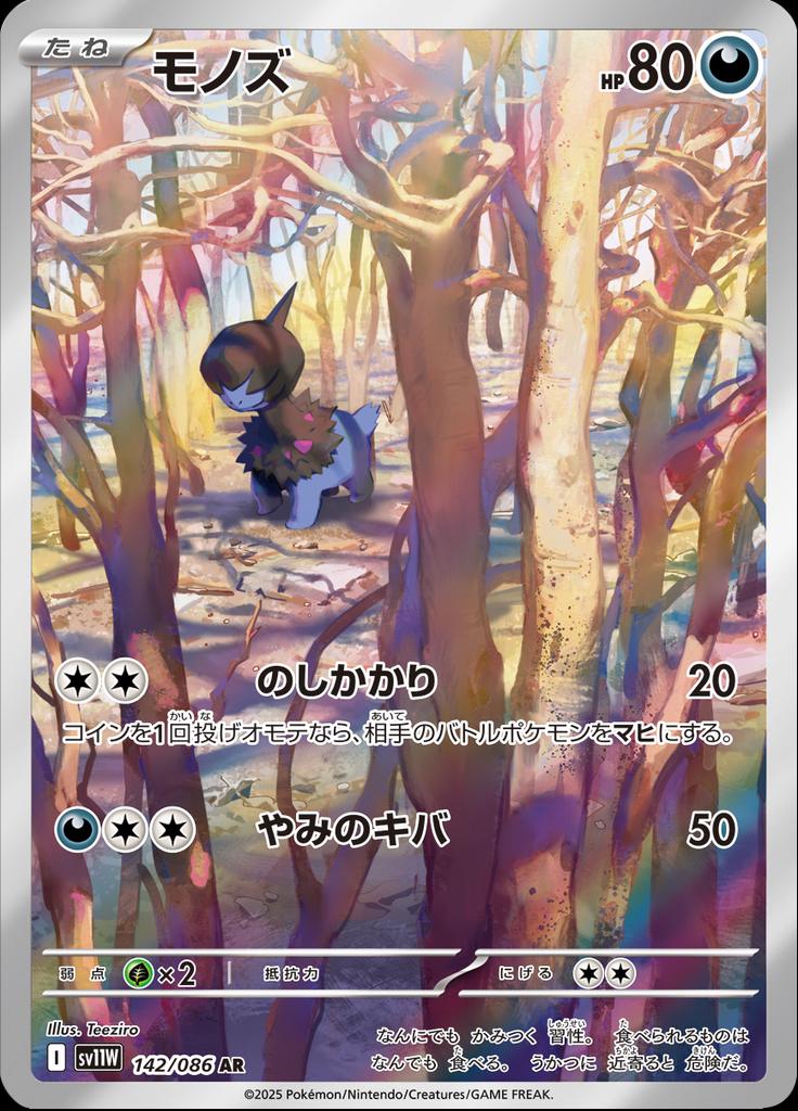 Pokémon-kaart Deino 142/086 Illustration Rare uit de set White Flare Hoofdafbeelding
