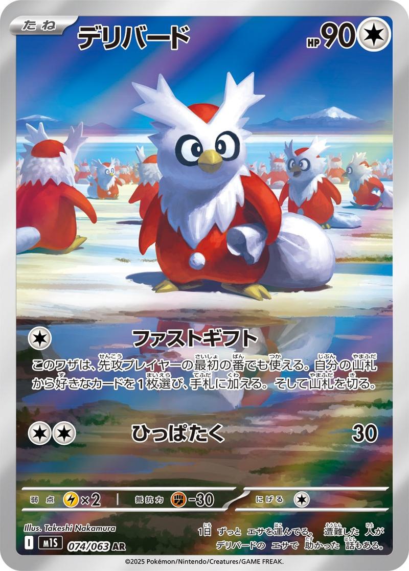 Pokémon-kaart Delibird 074/063 Illustration Rare uit de set Mega Symphonia
