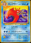 Pokémon-kaart Kingler (Uncommon) uit de set Mystery of the Fossils