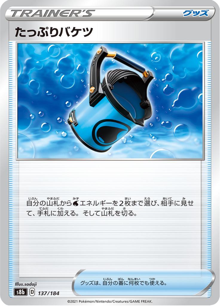 Pokémon-kaart Capacious Bucket 137/184 uit de set VMAX Climax (Japans)