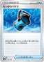 Pokémon-kaart Capacious Bucket 137/184 uit de set VMAX Climax (Japans)