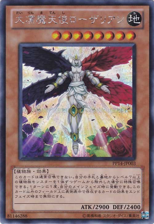 Yu-Gi-Oh!-kaart Rosaria, the Stately Fallen Angel PP14-JP003 Secret Rare uit Premium Pack 14 Imagen principal del producto