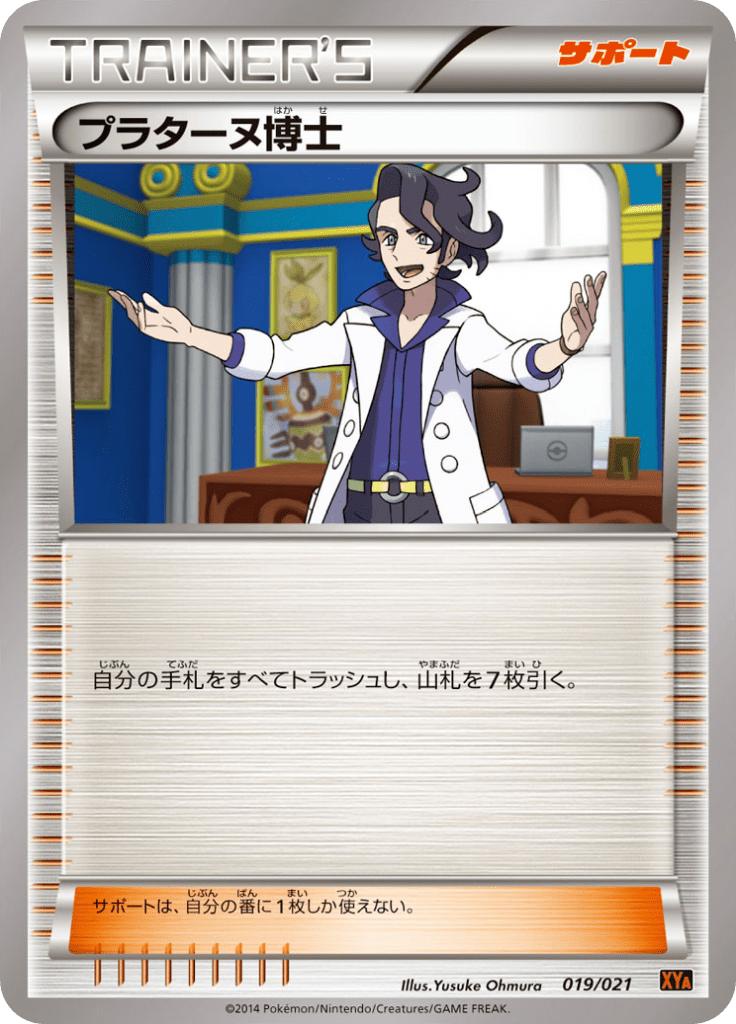 Pokémon-kaart Professor Sycamore 019/021 Fixed uit de set MCharizard EX Mega Battle Deck Imagen principal del producto