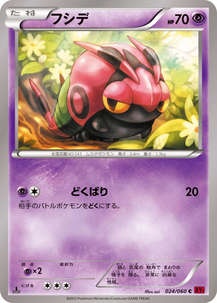 Pokémon-kaart Venipede 024/060 Common uit de set Collection Y Hauptbild