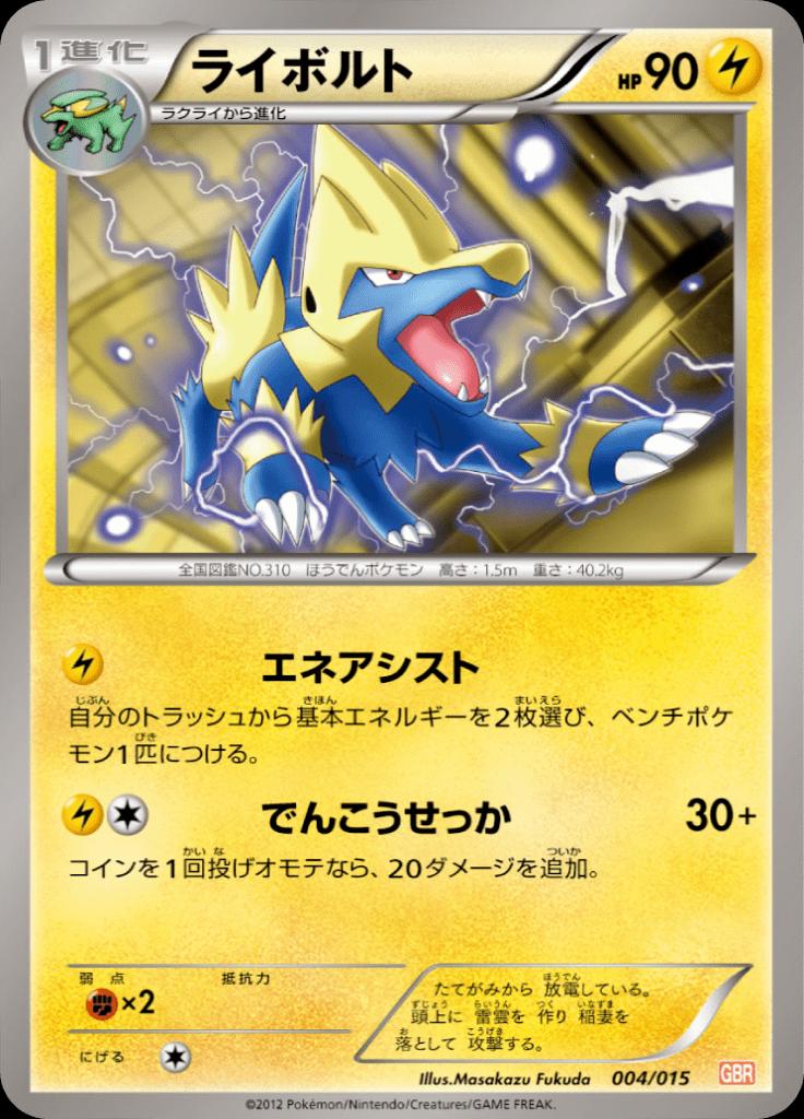 Pokémon-kaart Manectric 004/015 Fixed uit de set Garchomp Half Deck Image principale du produit
