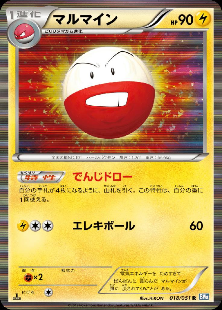 Pokémon-kaart Electrode 018/051 Rare uit de set Thunder Knuckle