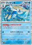 Pokémon-kaart Samurott 020/086 Rare uit de set White Flare JP