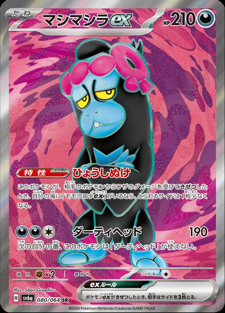 Pokémon-kaart Munkidori ex 080/064 Ultra Rare uit de set Night Wanderer