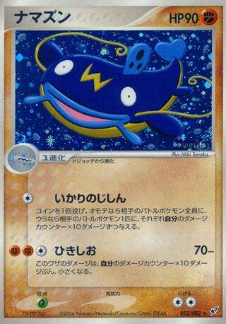 Pokémon-kaart Whiscash 52/82 Holo Rare uit de set Clash of the Blue Sky Hauptbild