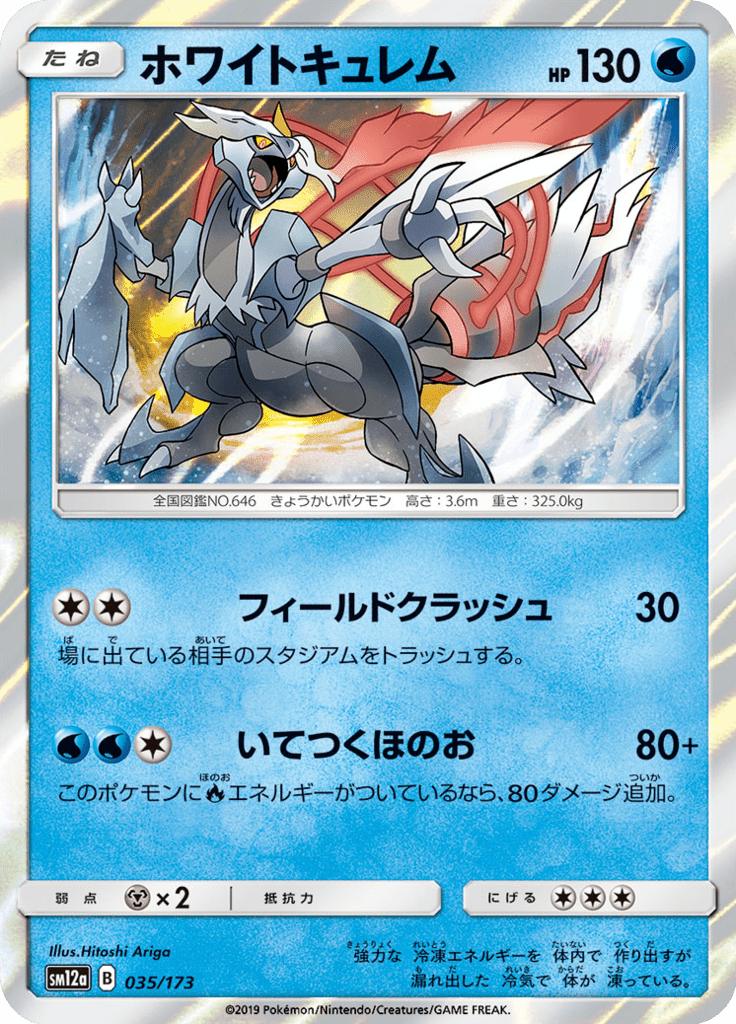Pokémon-kaart White Kyurem 035/173 Fixed uit de set Tag Team GX: Tag All Stars