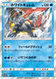 Pokémon-kaart White Kyurem 035/173 Fixed uit de set Tag Team GX: Tag All Stars