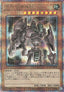 Yu-Gi-Oh!-kaart Ancient Gear Golem QCCU-JP111 Quarter Century Secret Rare uit Quarter Century Chronicle side:Unity