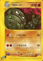 Pokémon-kaart Graveler 043/128 Uncommon uit de set Base Expansion Pack