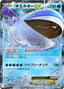 Pokémon-kaart Wailord EX 17/70 Double Rare uit de set Tidal Storm