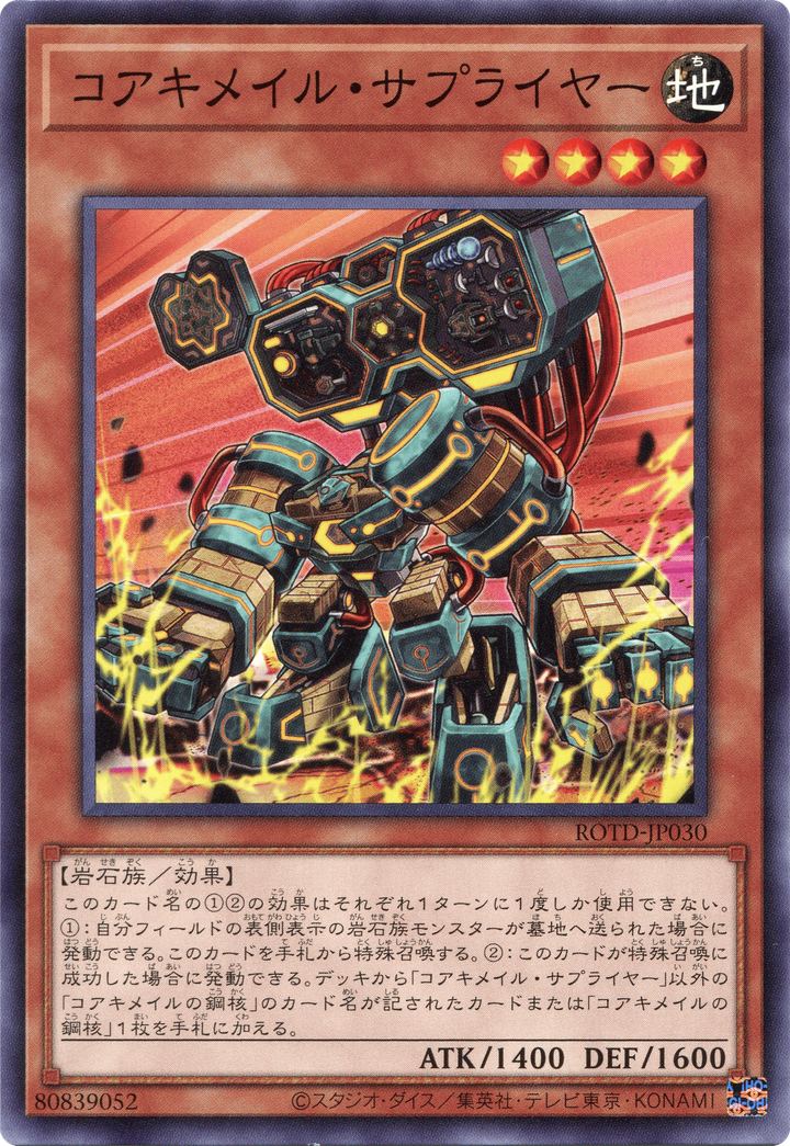 Yu-Gi-Oh!-kaart Koa'ki Meiru Supplier ROTD-JP030 Common uit Rise of the Duelist (OCG)