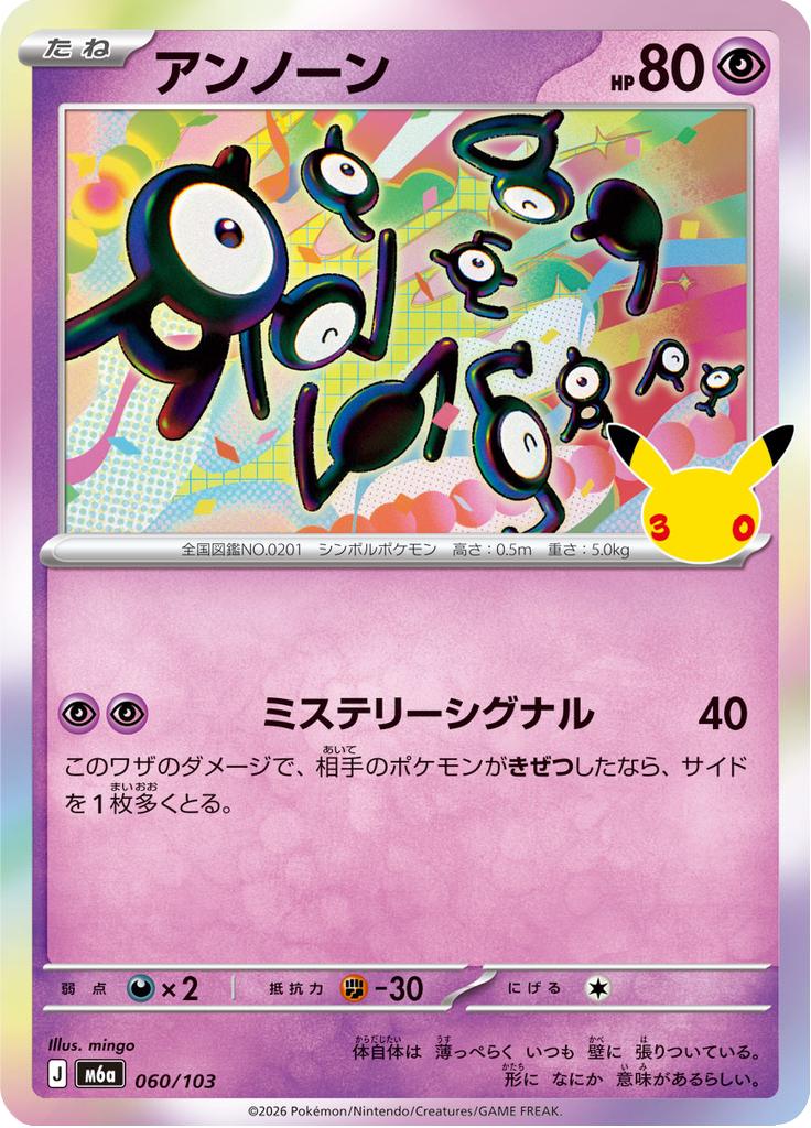 Pokémon-kaart Unown 060/103 Fixed uit de set 30th Celebration JP Main image