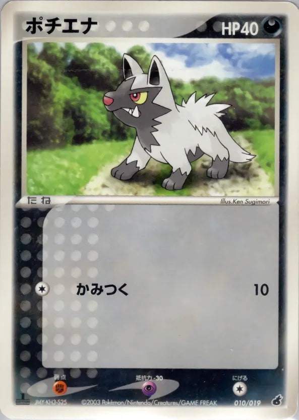 Pokémon-kaart Poochyena 010/019 uit de set Torchic Constructed Starter Deck Image principale du produit