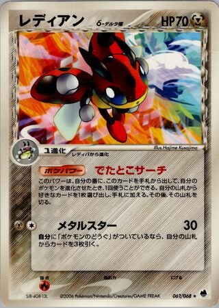 Pokémon-kaart Ledian δ Delta Species 062/068 Rare uit de set Offense and Defense of the Furthest Ends Hauptbild