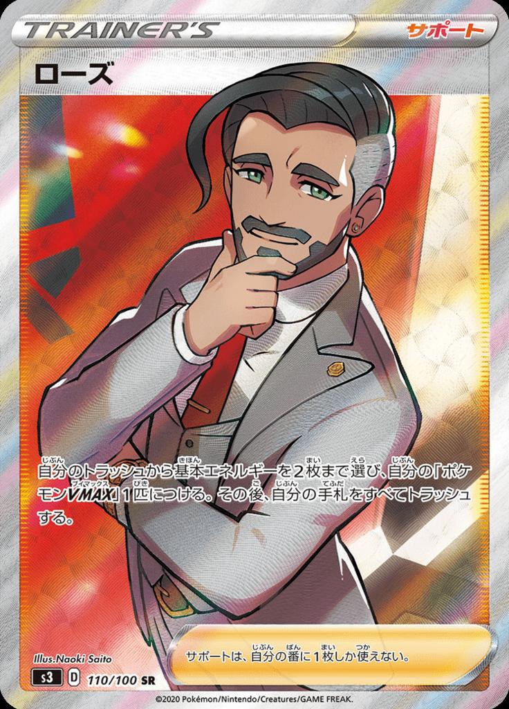 Pokémon-kaart Rose 110/100 Ultra Rare uit de set Infinity Zone