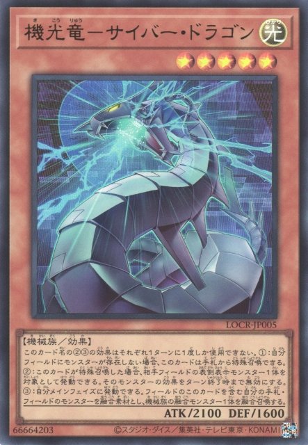 Yu-Gi-Oh!-kaart Cyber Dragon, the Luminous Mech Dragon LOCR-JP005 Ultra Rare uit Limit Over Collection: The Rivals Main image