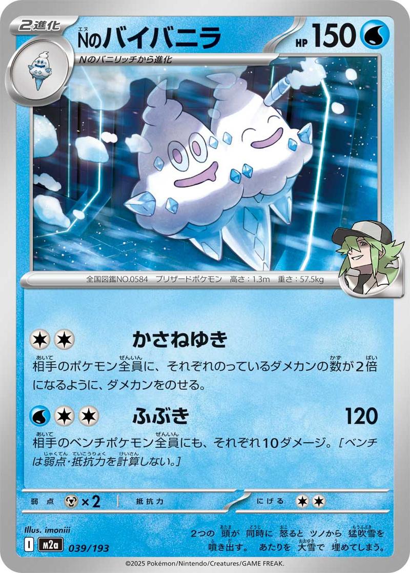 Pokémon-kaart N's Vanilluxe 039/193 Fixed uit de set MEGA Dream ex Imagen principal del producto