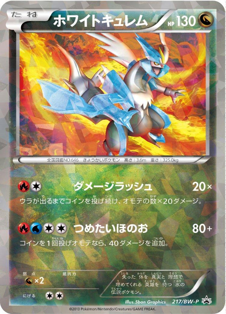 Pokémon-kaart White Kyurem BW-P 217 Promo uit de set BW Promos Hoofdafbeelding