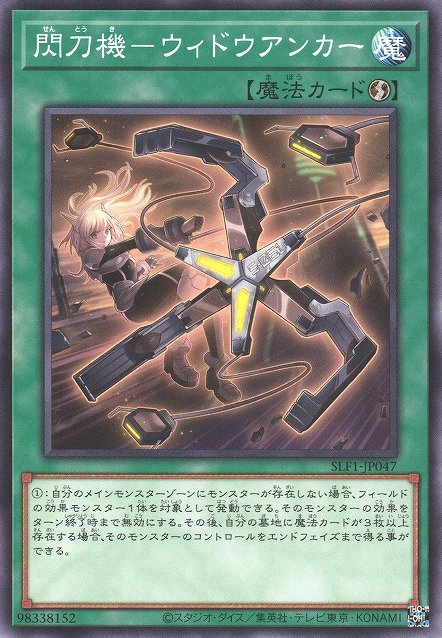 Yu-Gi-Oh!-kaart Sky Striker Mecha - Widow Anchor SLF1-JP047 Common uit Selection 5