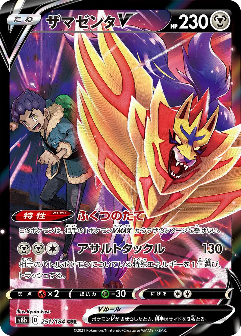 Pokémon-kaart Zamazenta V 251/184 Character Super Rare uit de set VMAX Climax Hoofdafbeelding