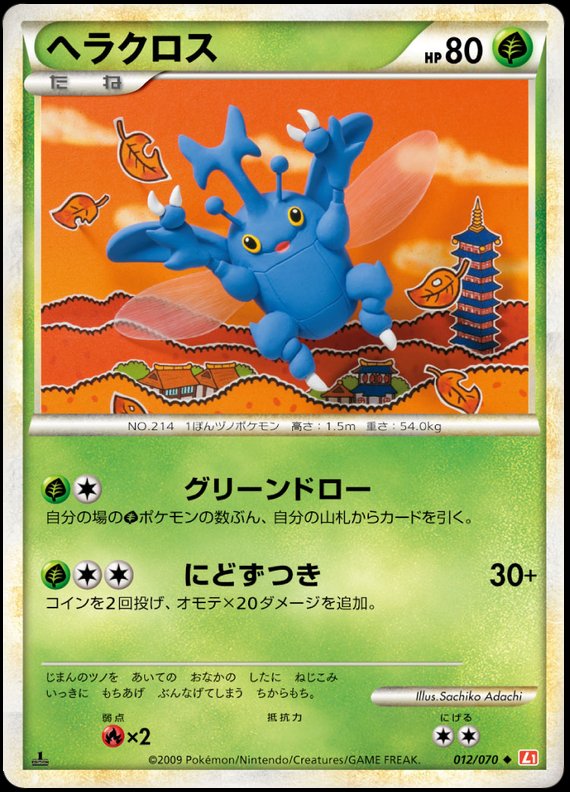 Pokémon-kaart Heracross 012/070 Uncommon uit de set HeartGold Collection