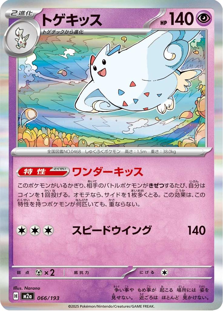 Pokémon-kaart Togekiss 066/193 Fixed uit de set MEGA Dream ex