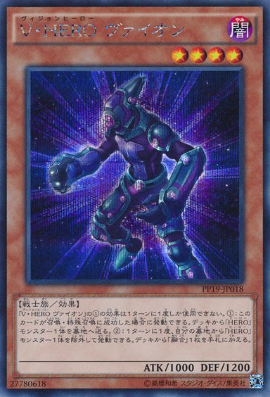 Yu-Gi-Oh!-kaart Vision HERO Vyon PP19-JP018 Secret Rare uit Premium Pack 19 Main image