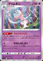 Pokémon-kaart Hatterene 46/96 Rare uit de set Rebellion Crash