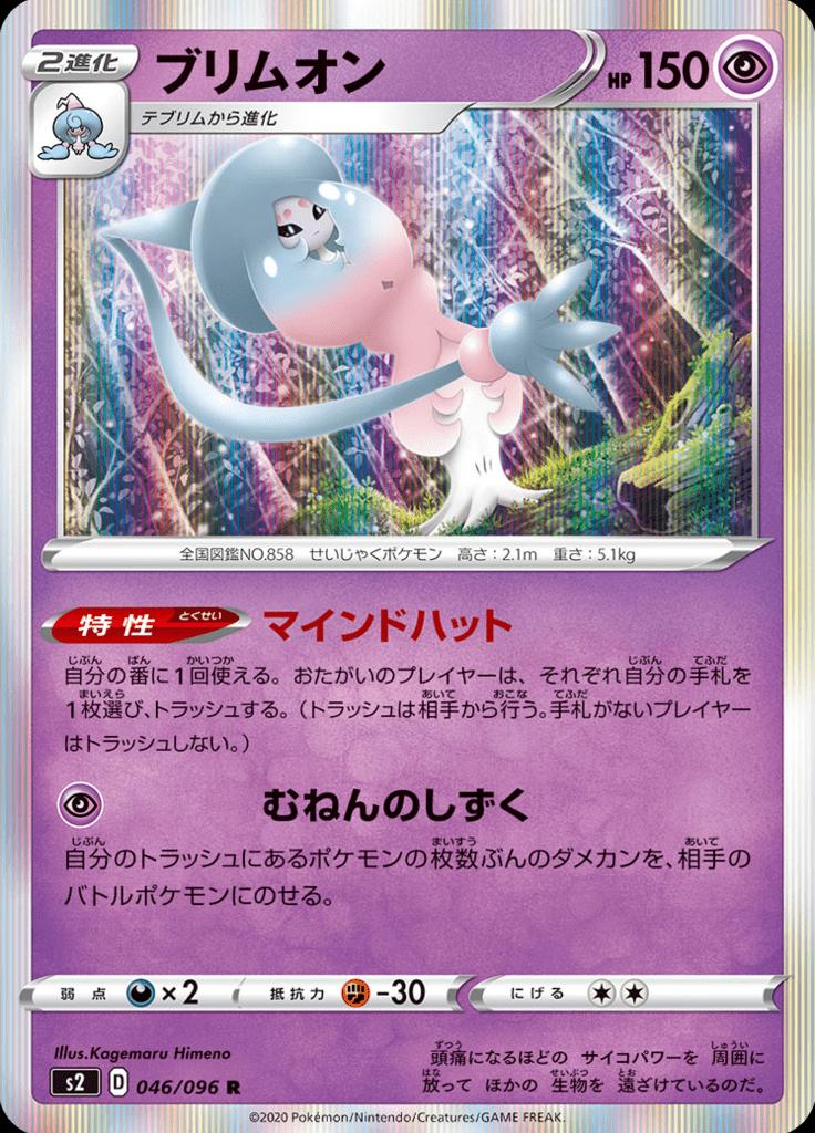 Pokémon-kaart Hatterene 46/96 Rare uit de set Rebellion Crash Hoofdafbeelding