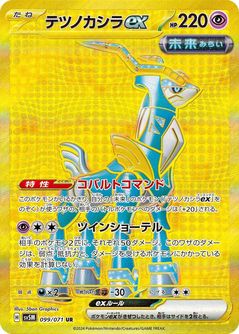 Pokémon-kaart Iron Crown ex 099/71 Secret Rare uit de set Cyber Judge