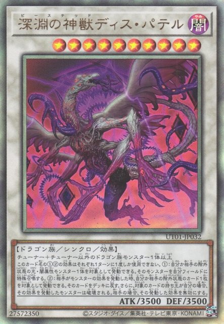 Yu-Gi-Oh!-kaart Bystial Dis Pater UT01-JP032 Ultimate Rare uit Utility Selection Imagen principal del producto