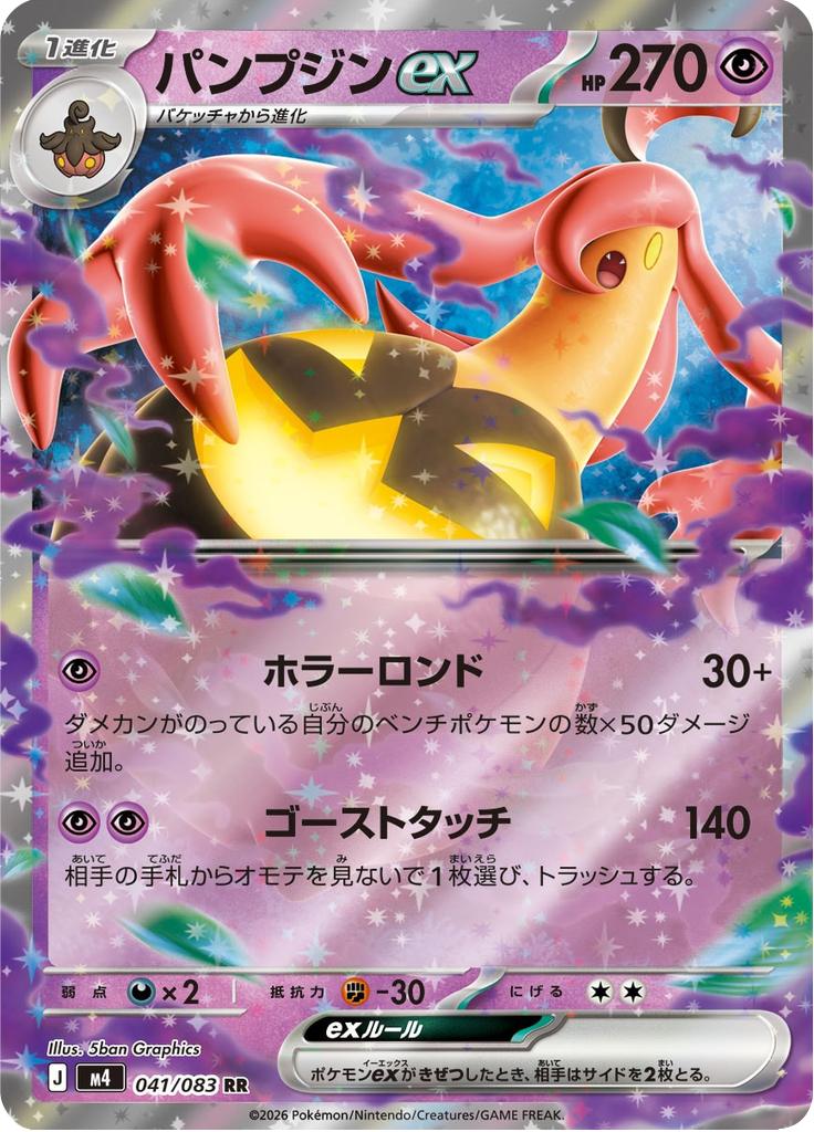 Pokémon-kaart Gourgeist ex 041/083 Double Rare uit de set Ninja Spinner Immagine principale del prodotto
