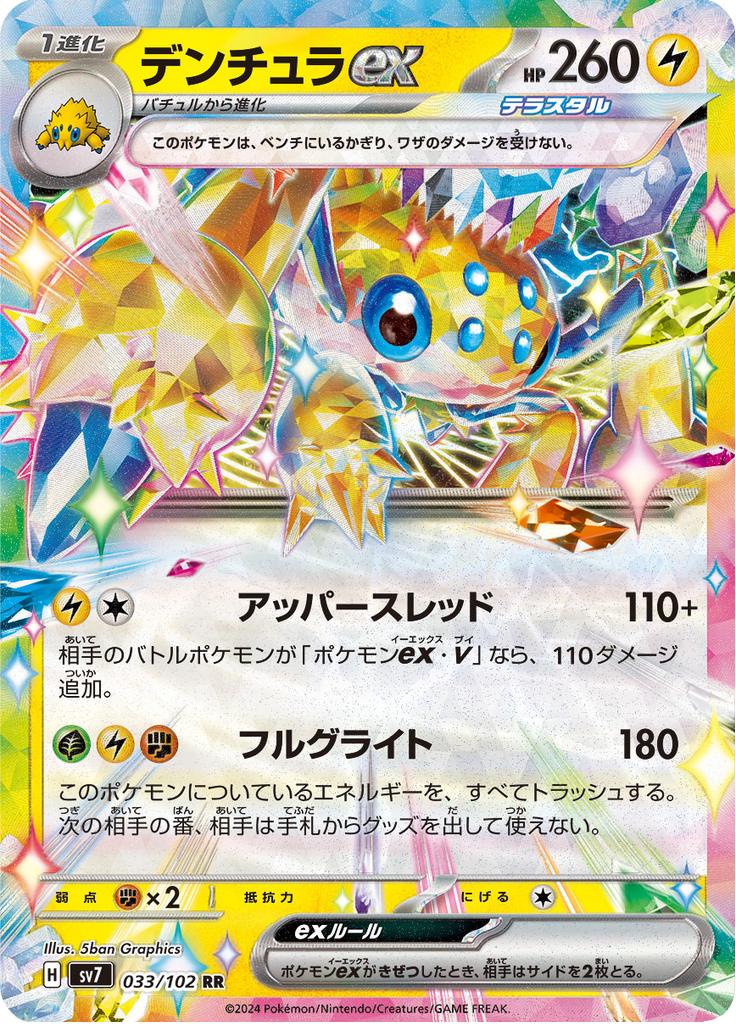 Pokémon-kaart Galvantula ex 033/102 Double Rare uit de set Stellar Miracle Image principale du produit