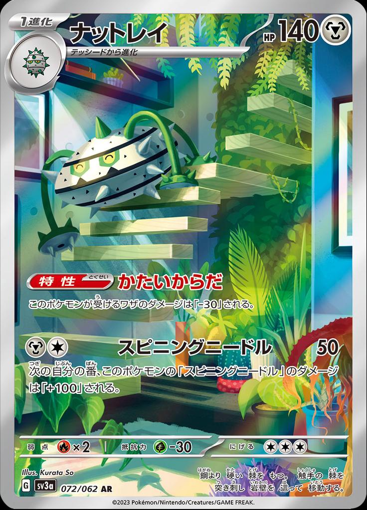 Pokémon-kaart Ferrothorn 072/062 Illustration Rare uit de set Raging Surf Hoofdafbeelding