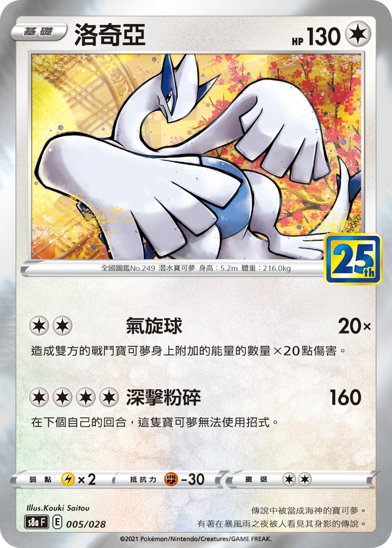 Pokémon-kaart Lugia 005/028 Fixed uit de set 25th Anniversary Collection Hauptbild