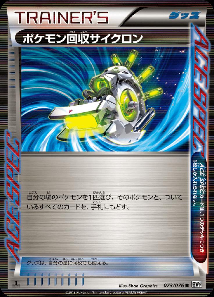 Pokémon-kaart Scoop Up Cyclone 073/076 Rare uit de set Megalo Cannon Hoofdafbeelding