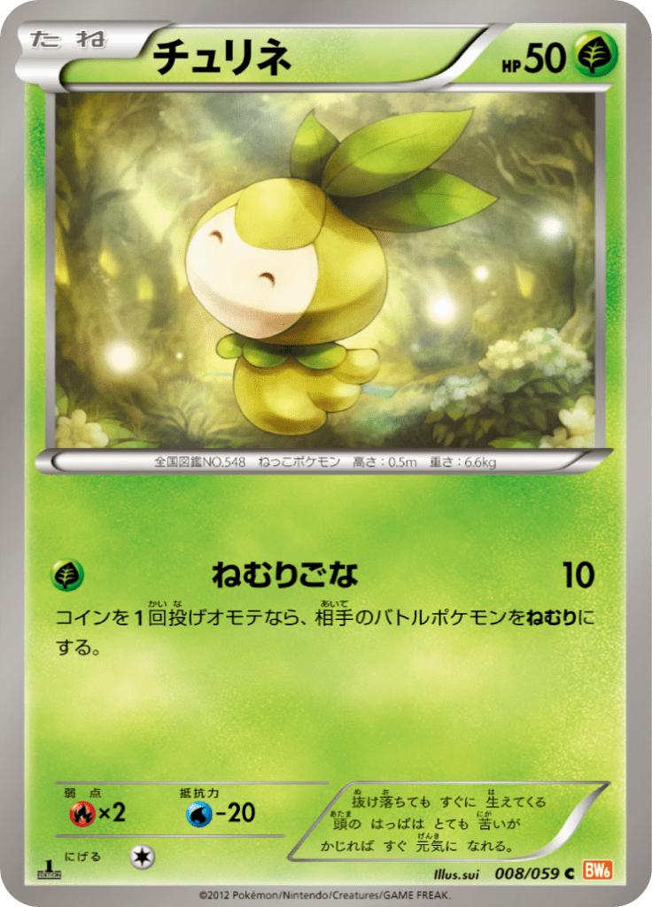 Pokémon-kaart Petilil 008/059 Common uit de set Cold Flare Main image