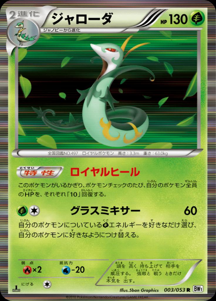 Pokémon-kaart Serperior 003/053 Rare uit de set White Collection