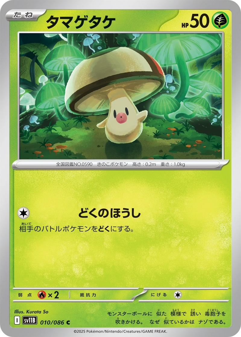 Pokémon-kaart Foongus 10/86 Common uit de set Black Bolt Main image