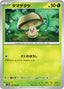 Pokémon-kaart Foongus 10/86 Common uit de set Black Bolt