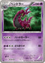 Pokémon-kaart Scolipede 023/053 Uncommon uit de set White Collection