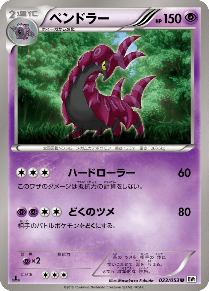Pokémon-kaart Scolipede 023/053 Uncommon uit de set White Collection Image principale du produit