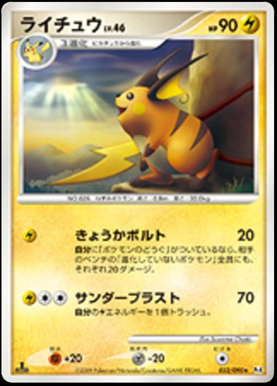 Pokémon-kaart Raichu 032/090 Rare uit de set Advent of Arceus