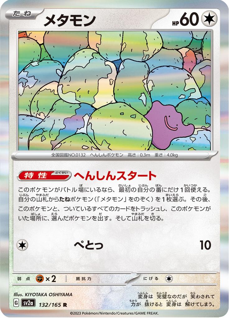 Pokémon-kaart Ditto 132/165 Rare uit de set Pokémon Card 151 Image principale du produit