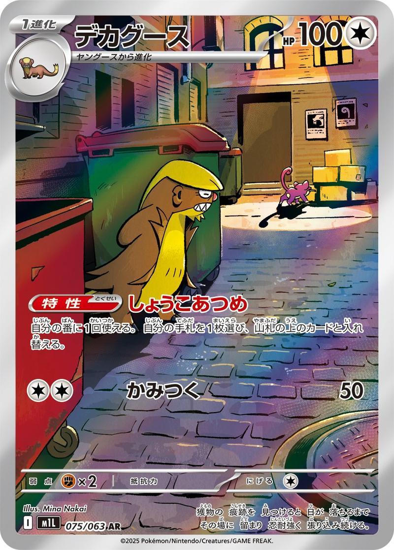 Pokémon-kaart Gumshoos 75/63 Illustration Rare uit de set Mega Brave